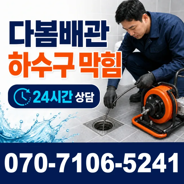 전남광주 신안군 하의면 장병도길 베란다누수 상담 이미지 2