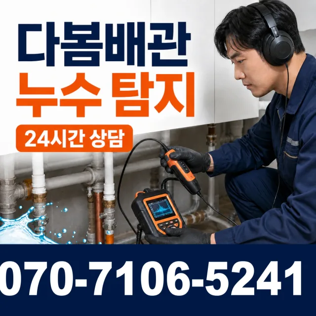 전남광주 신안군 하의면 장병도길 베란다누수 상담 이미지 5